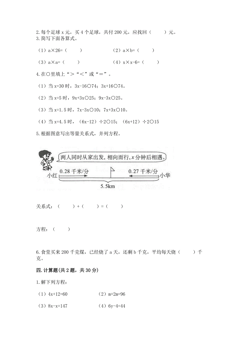 2022冀教版五年级上册数学第八单元-方程-测试卷加答案解析.docx_第2页