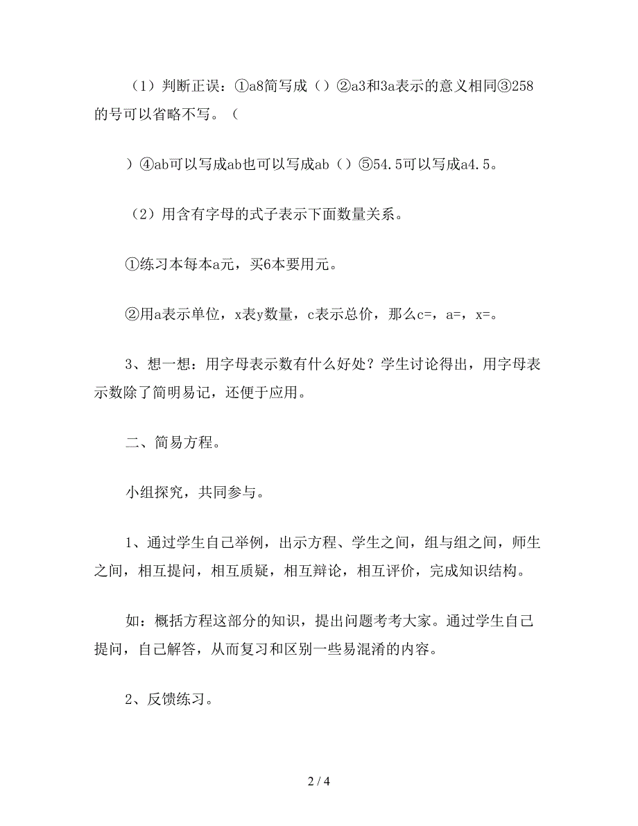 【教育资料】六年级数学教案：代数式初步知识整理和复习.doc_第2页