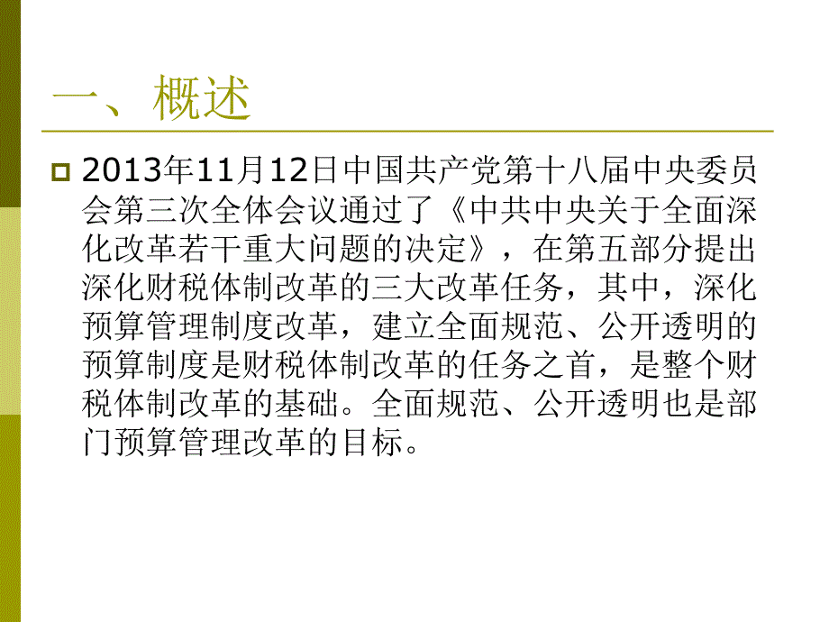 部门预算管理课件_第3页