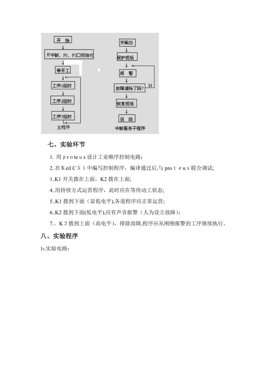 实验四-工业顺序控制实验_第2页