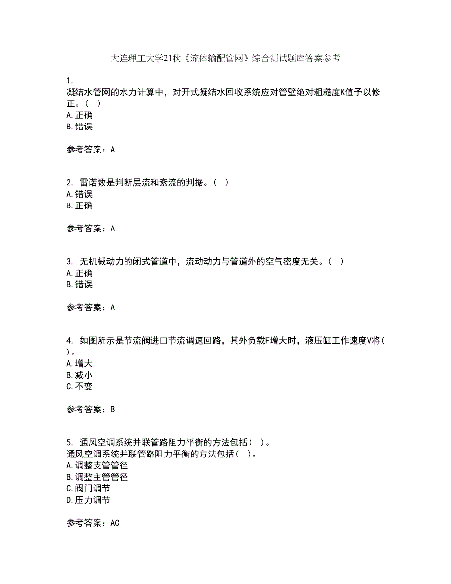 大连理工大学21秋《流体输配管网》综合测试题库答案参考36_第1页