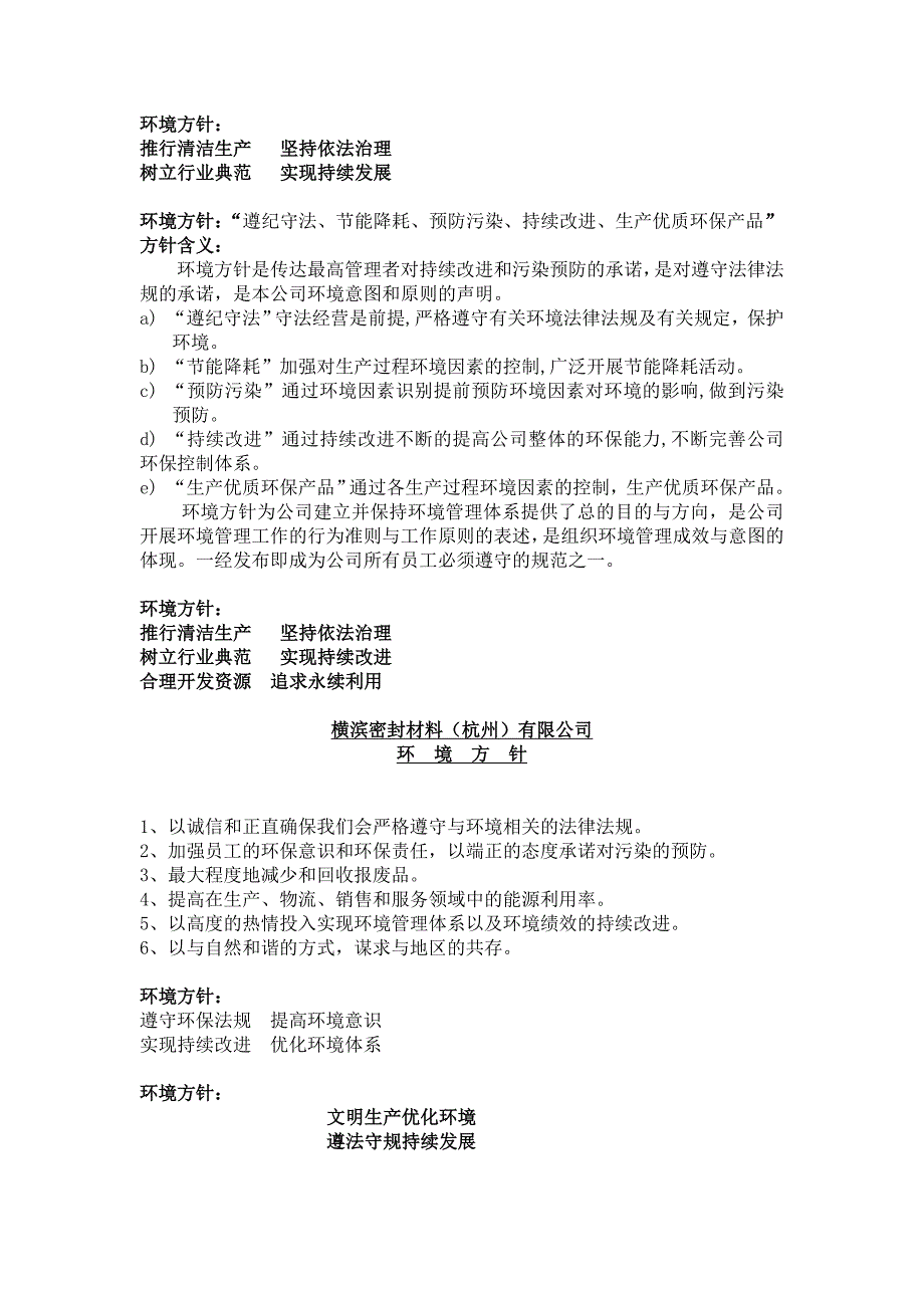 环境方针参考_第1页