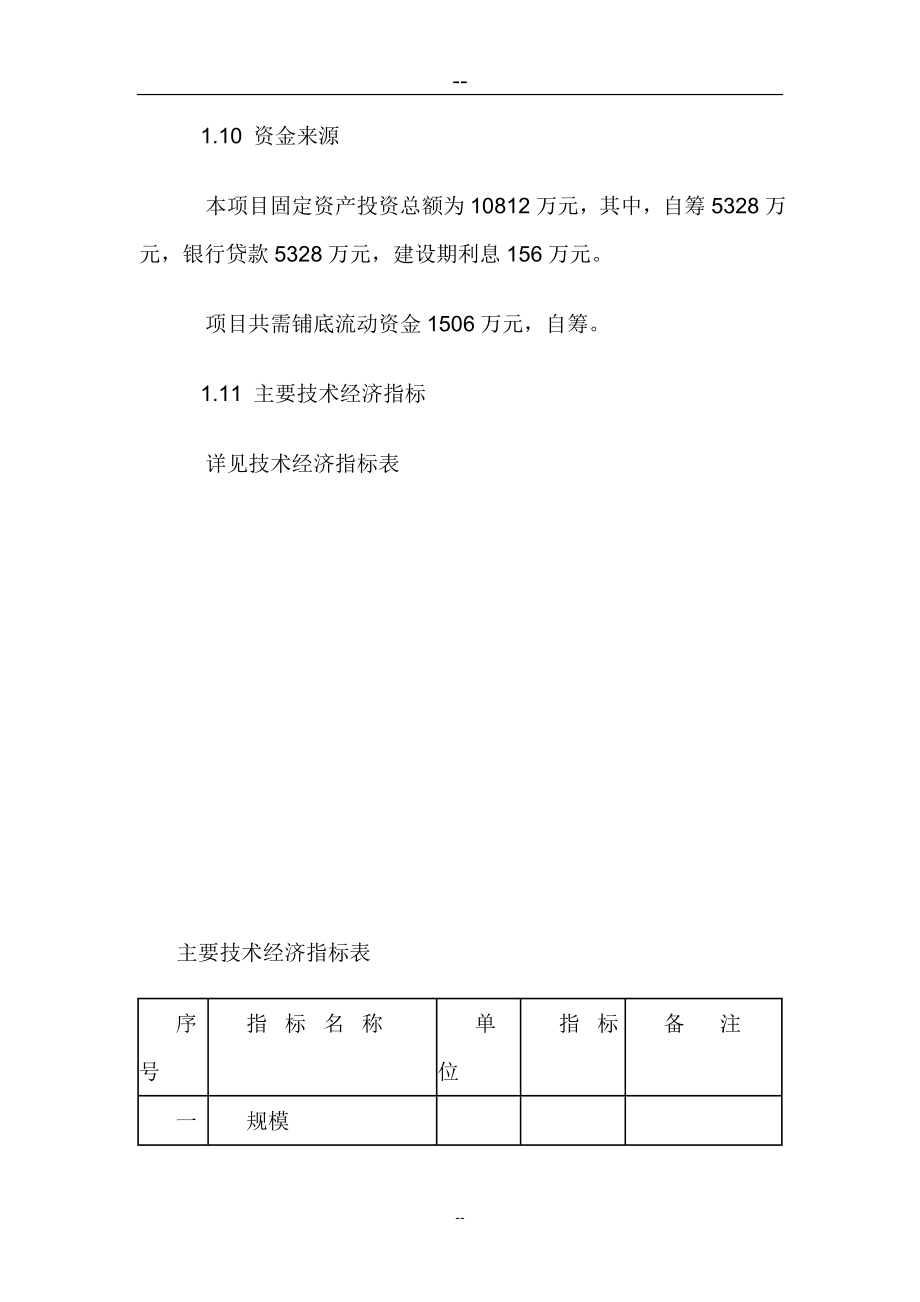 某公司年产20000吨镁合金项目可行性研究论证报告.doc_第5页