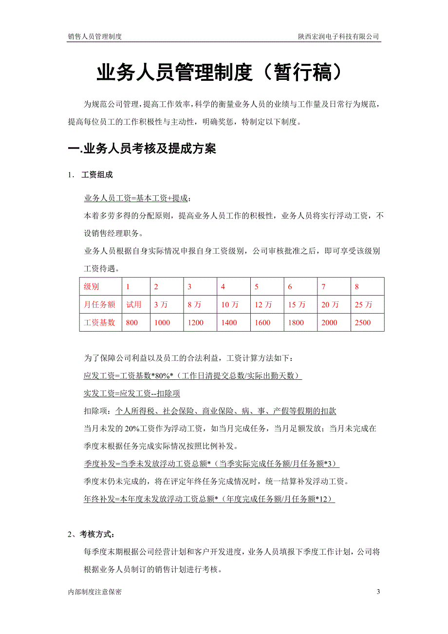 业务人员管理制度_第3页