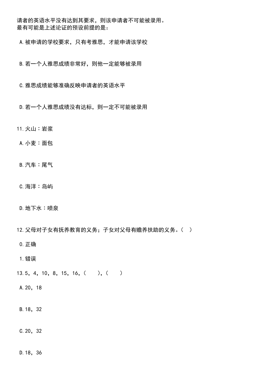 2023年广西桂林信息工程职业学院高层次人才招考聘用笔试题库含答案+解析_第4页