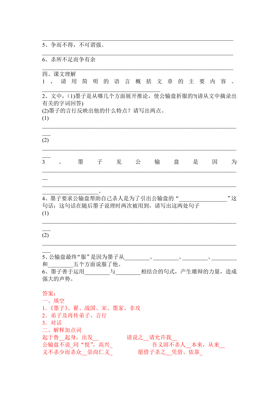 公输练习题附答案.doc_第3页