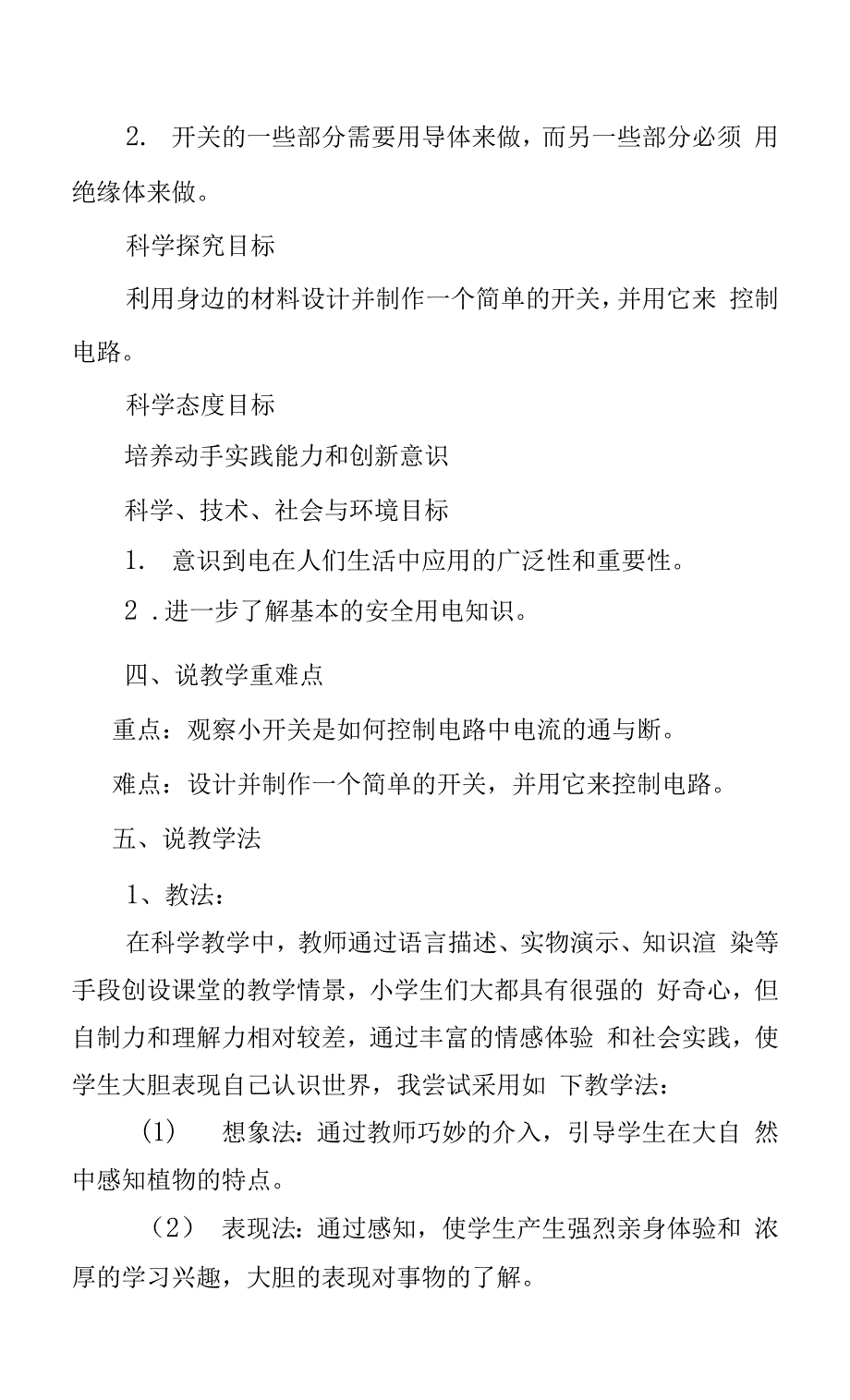 科学《电路中的开关》说课稿.docx_第2页