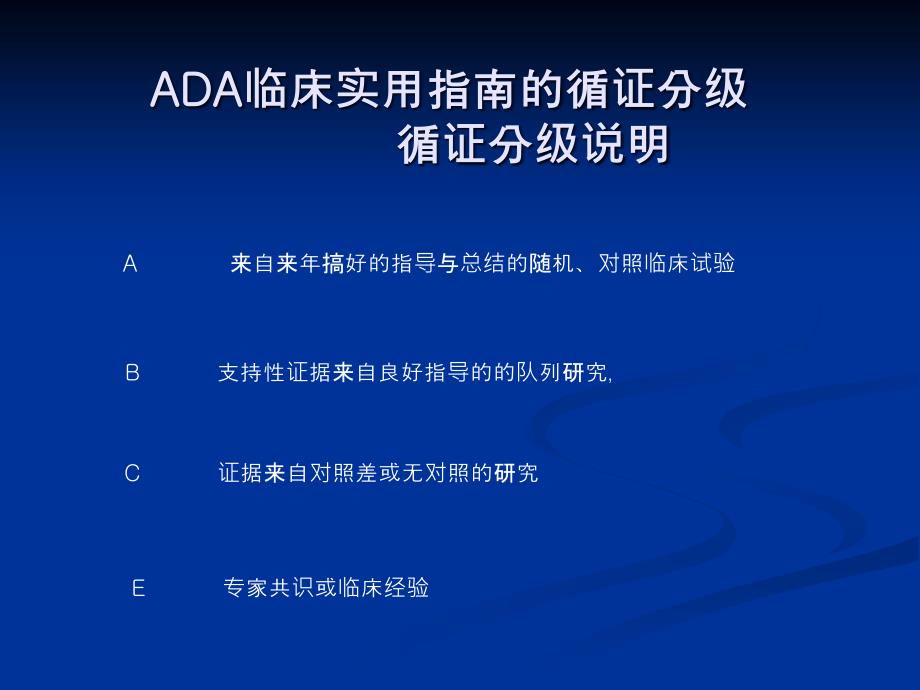 200ADA糖尿病指南要点_第3页