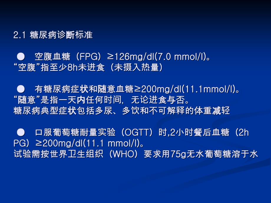 200ADA糖尿病指南要点_第4页