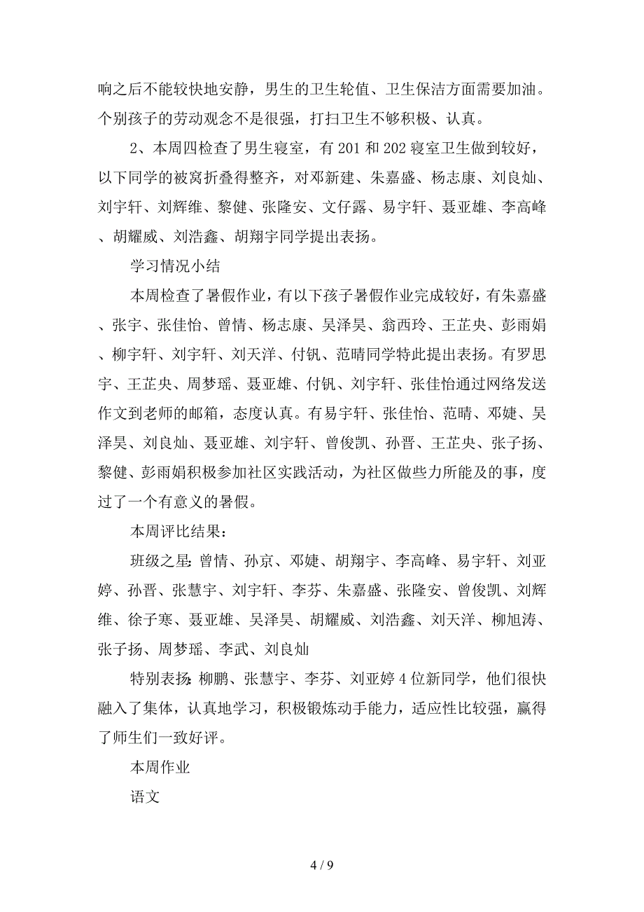 2019年关于学校周工作总结模板(二篇).docx_第4页