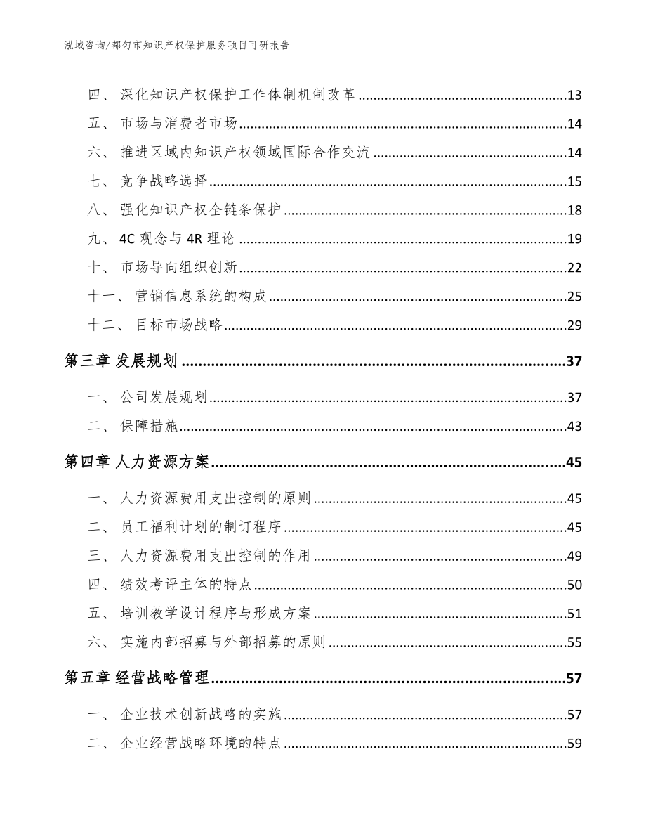 都匀市知识产权保护服务项目可研报告（参考范文）_第4页