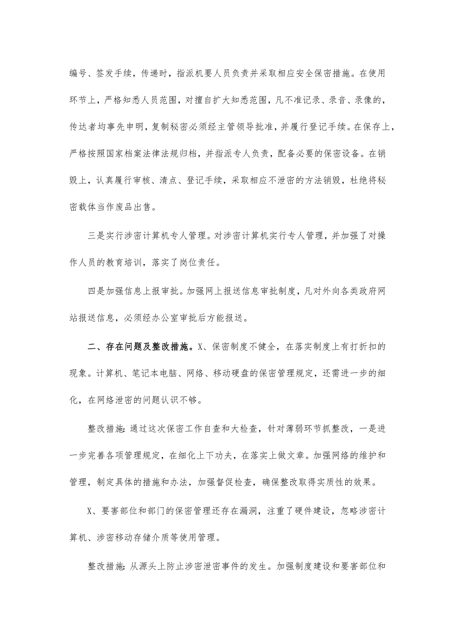 2021年局保密工作自查报告_第3页