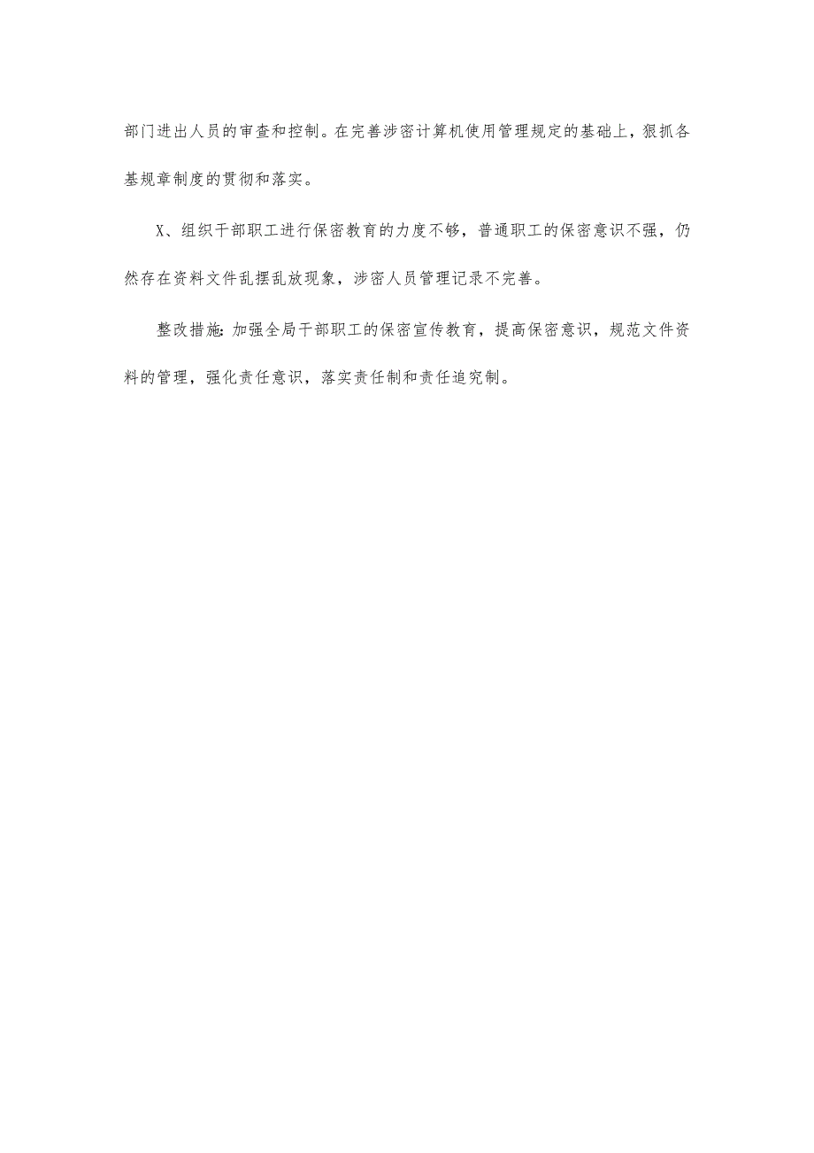 2021年局保密工作自查报告_第4页