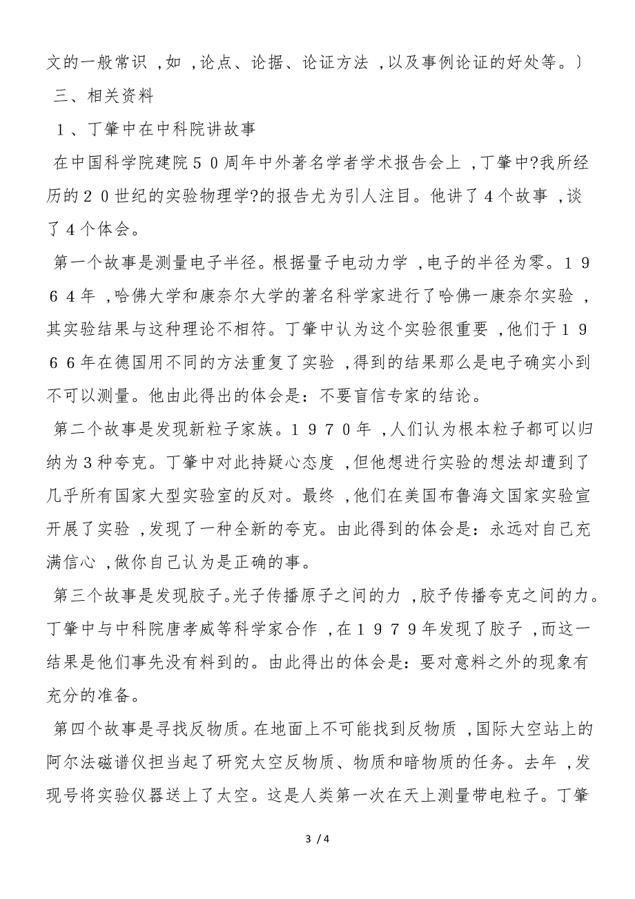 《应有格物致知精神》教学参考_第3页