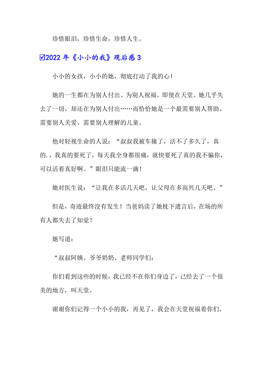 【精编】2022年《小小的我》观后感_第4页