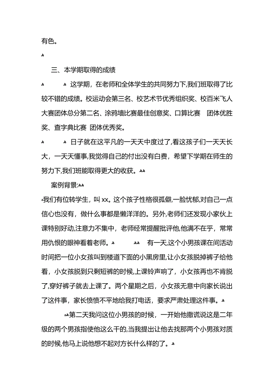 二年级班主任工作总结范文2_第2页