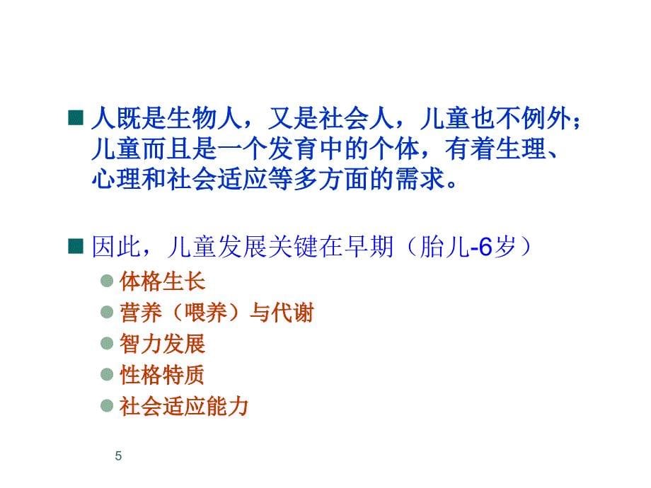 0-6岁儿童保健系统管理的程序 PPT课件_第5页