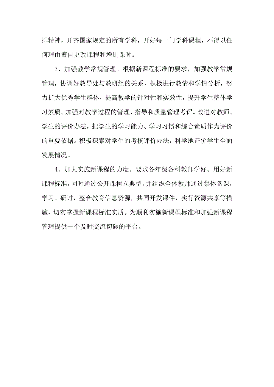 2013年《职业生涯规划》教学活动计划.doc_第3页