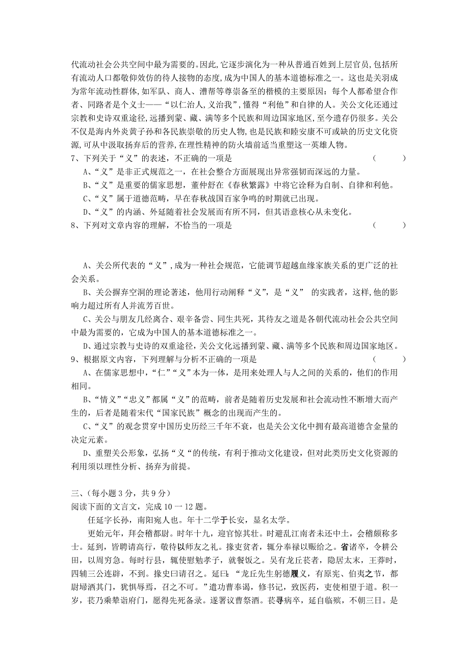 2013届江西省赣州十一县市高三上学期期中考试语文试题.doc_第3页