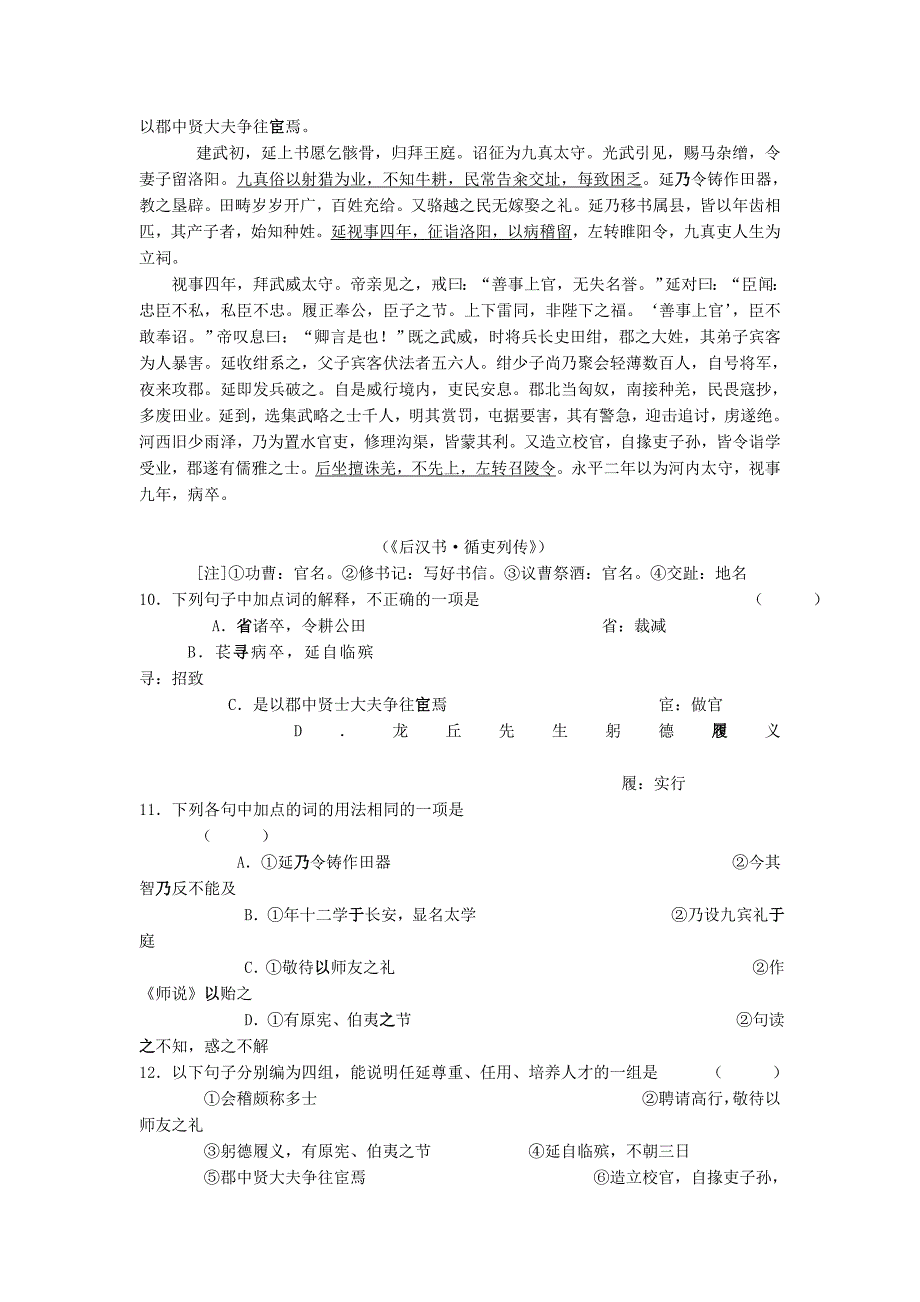 2013届江西省赣州十一县市高三上学期期中考试语文试题.doc_第4页