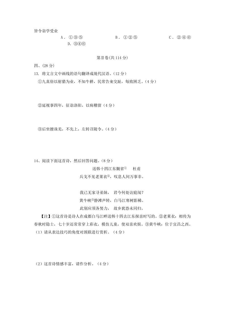 2013届江西省赣州十一县市高三上学期期中考试语文试题.doc_第5页