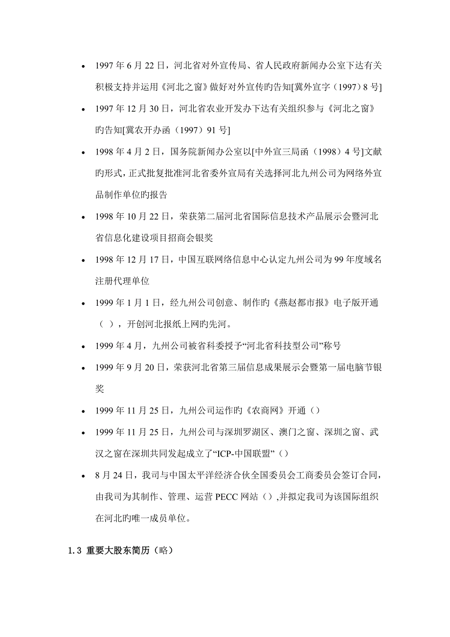 农商网商业综合计划书模板_第2页