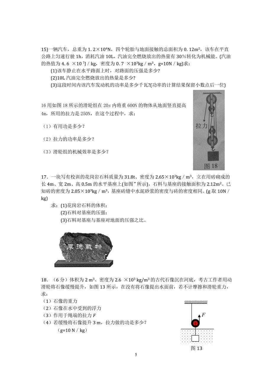 2013力学热学综合计算题_第5页