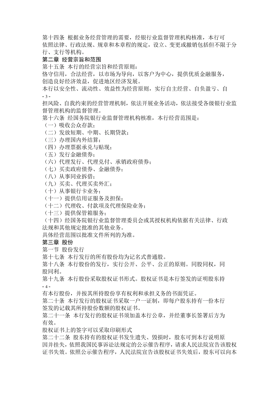 商业银行股份有限公司章程_第2页