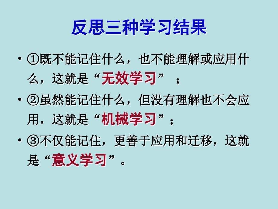 有效教学的思考与建议_第5页