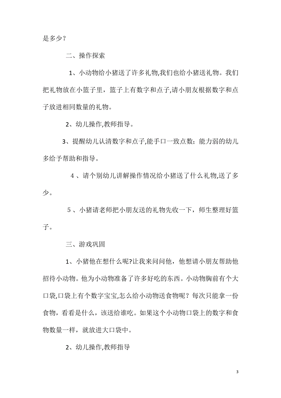 小班数学活动复习6以内数数认数教案反思_第3页