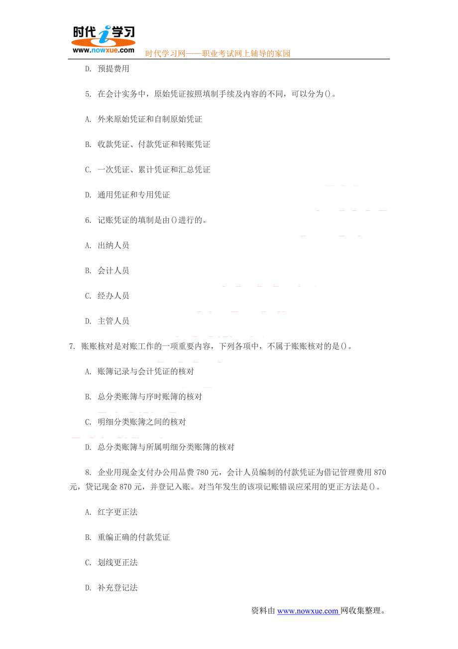 2009年会计证考试《会计基础》模拟试题及答案解析(3)_第2页