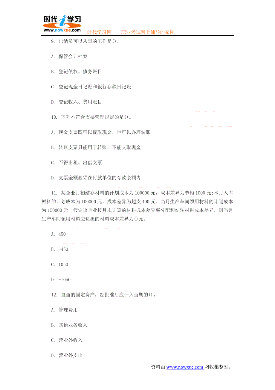 2009年会计证考试《会计基础》模拟试题及答案解析(3)_第3页