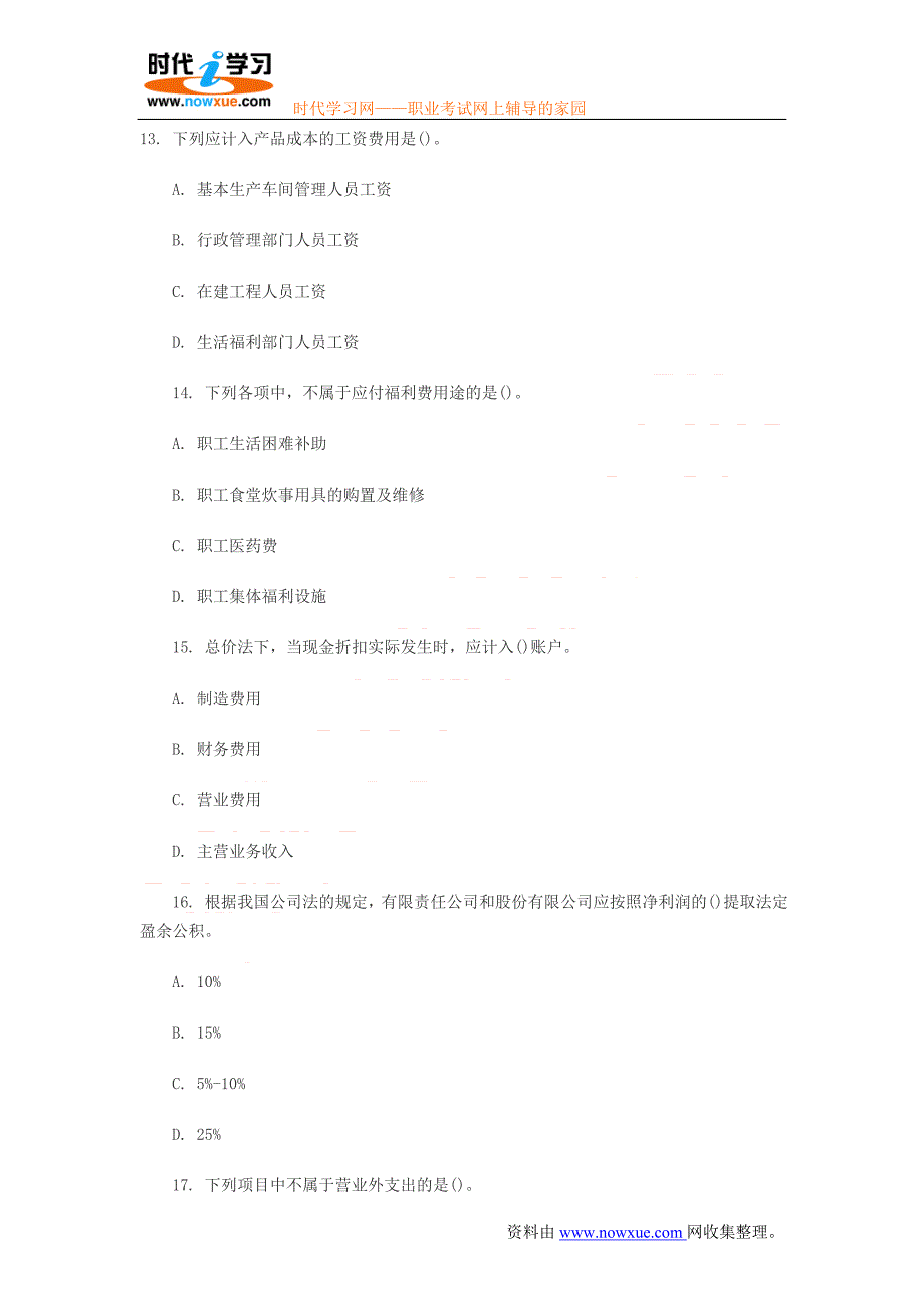 2009年会计证考试《会计基础》模拟试题及答案解析(3)_第4页