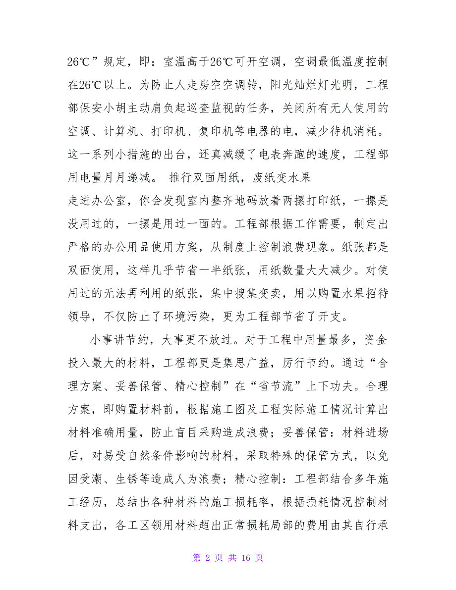 创建节约型社会从小事做起征文演讲_第2页