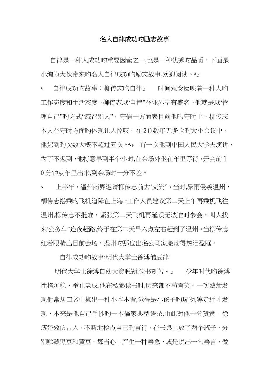 名人自律成功地励志故事_第1页