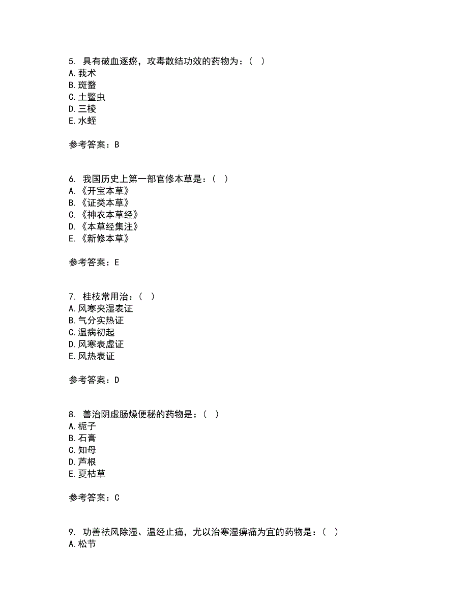 中国医科大学21秋《中医药学概论》在线作业三满分答案3_第2页