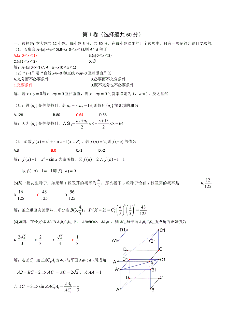 最新普通高等学校招生全国统一考试数学卷福建.文含详解_第4页