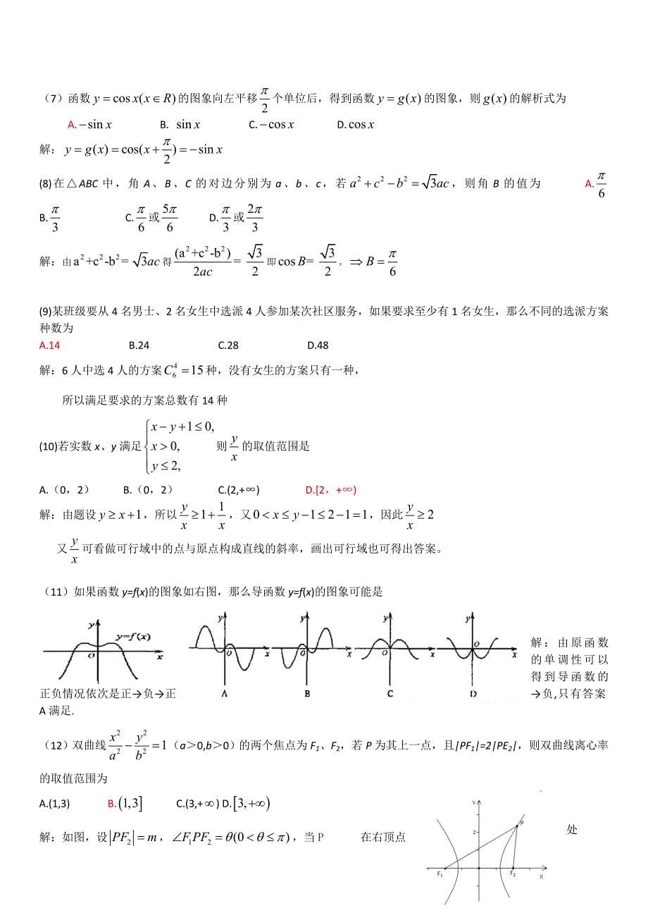 最新普通高等学校招生全国统一考试数学卷福建.文含详解_第5页