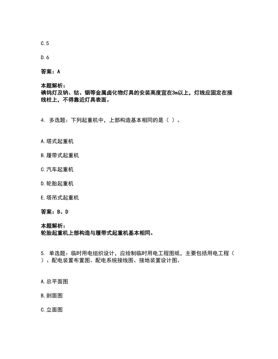 2022机械员-机械员专业管理实务考试全真模拟卷15（附答案带详解）_第2页