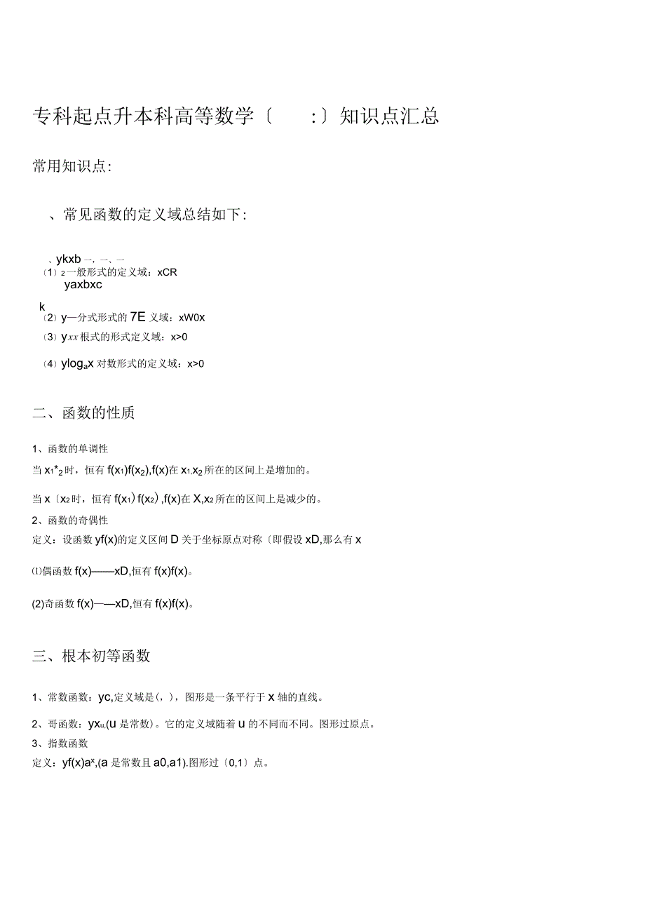 高数二知识点汇总_第1页