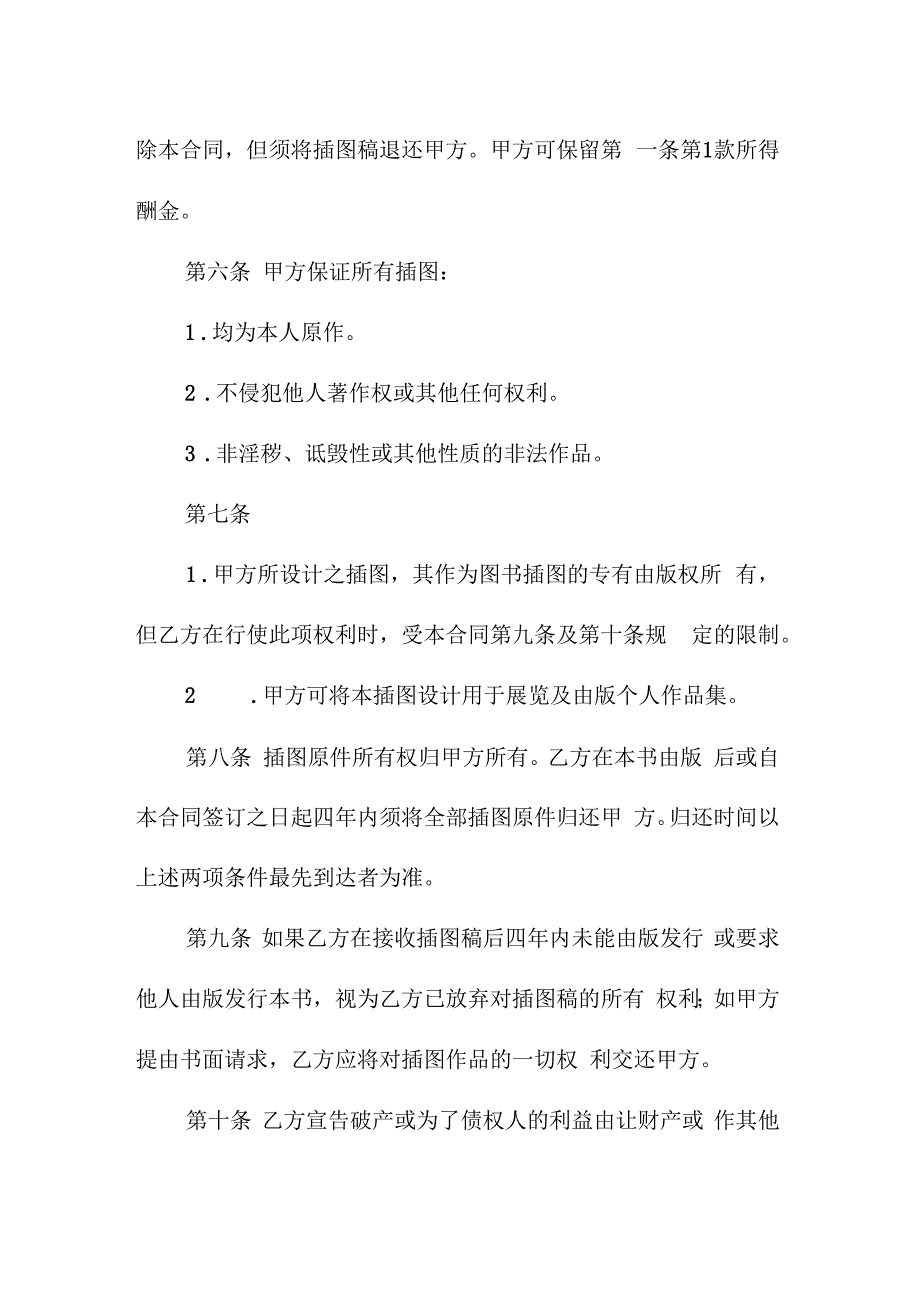 设计插图合同标准版_第4页