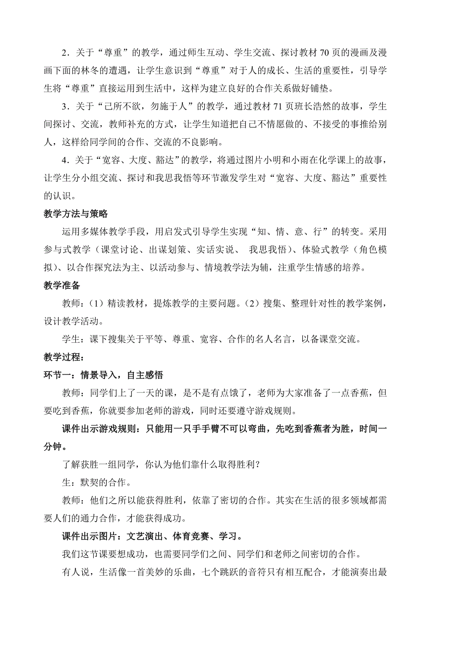 鲁教版思想品德八年级上册心中有他人教案_第2页