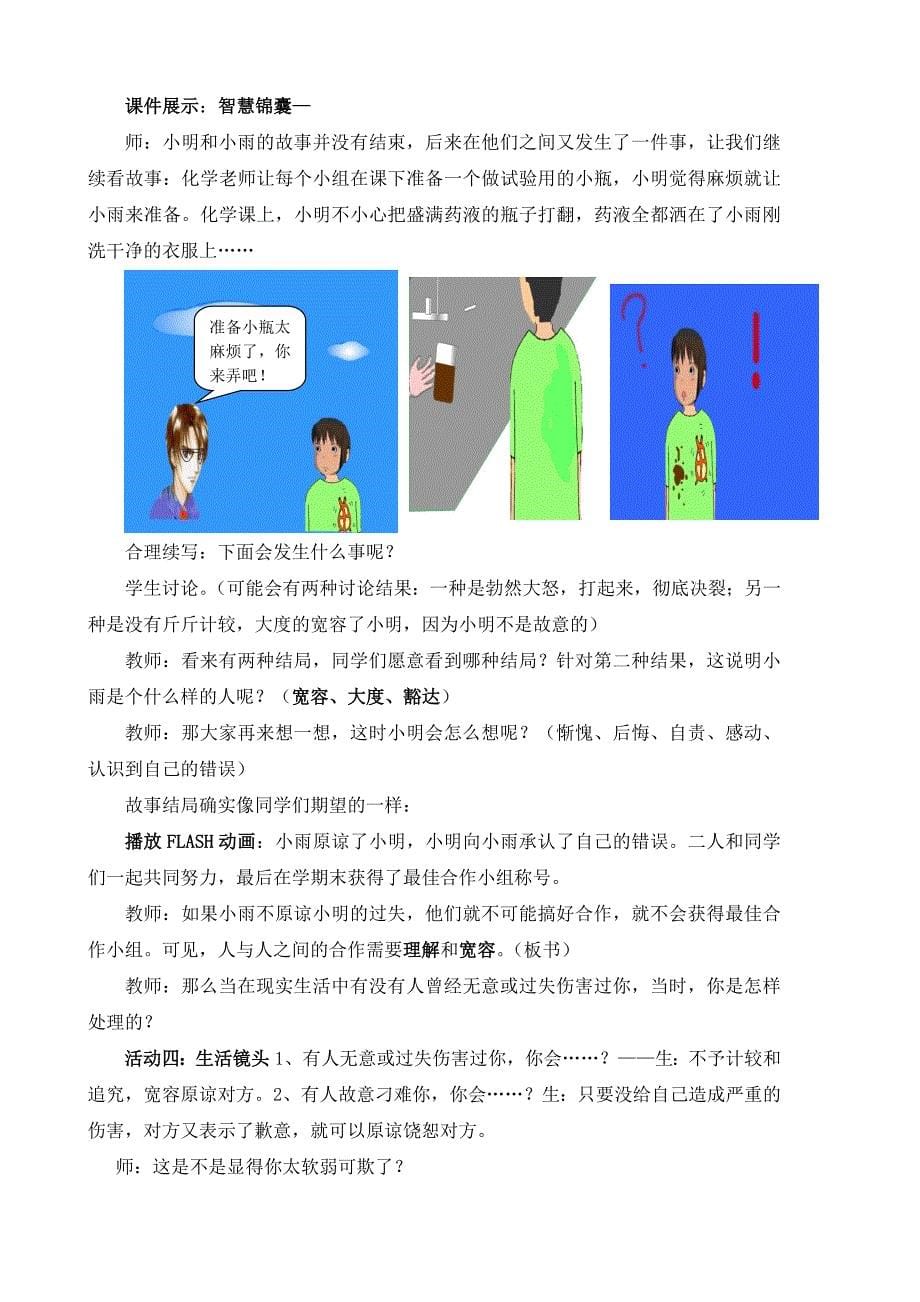 鲁教版思想品德八年级上册心中有他人教案_第5页