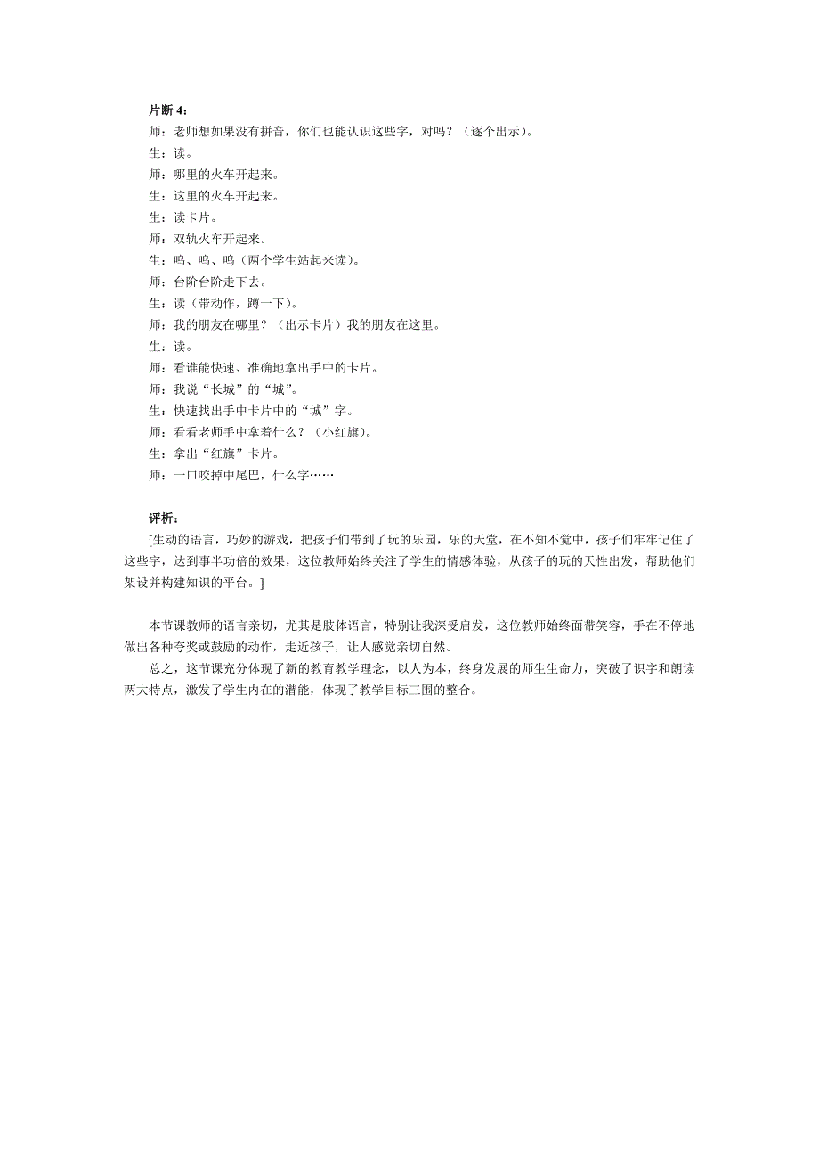 2022年《我多想去看看》片断赏析之一_第2页