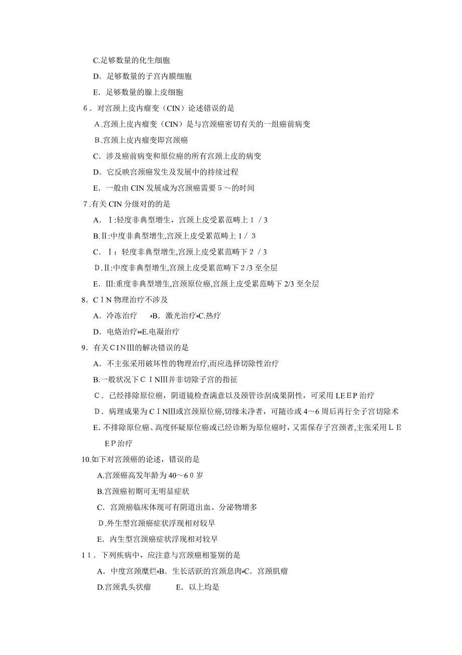 宫颈癌测试题A_第2页