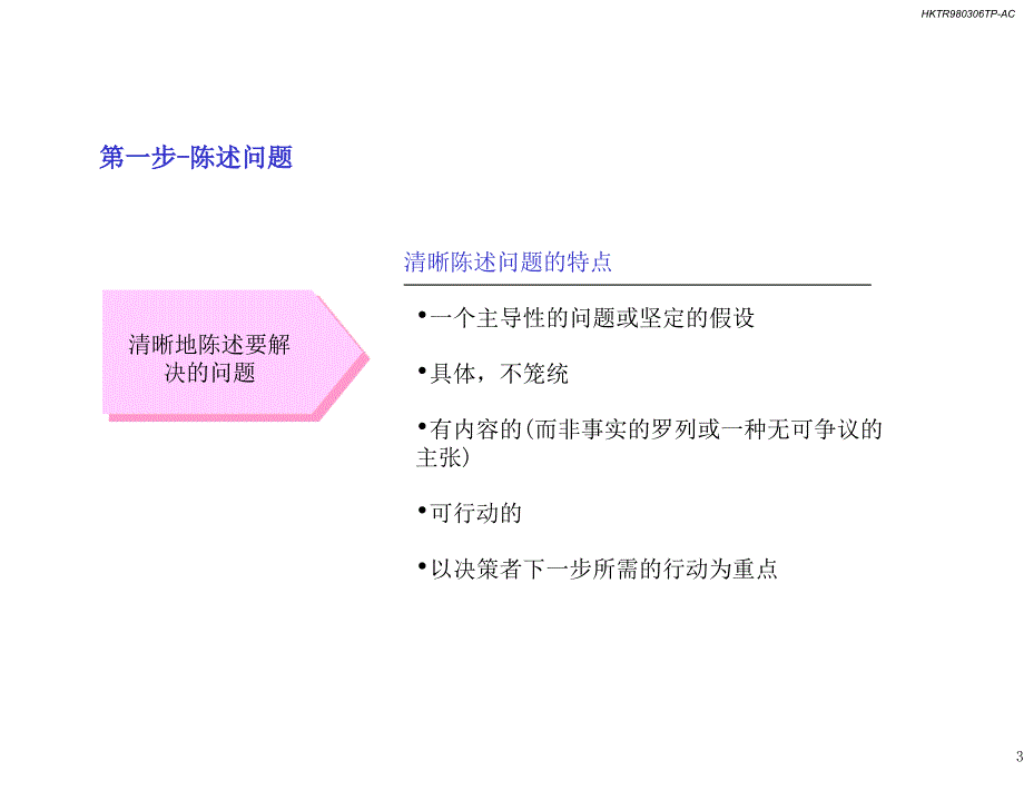 解决问题的基本方法：发现和分析问题的七个步骤课件_第4页