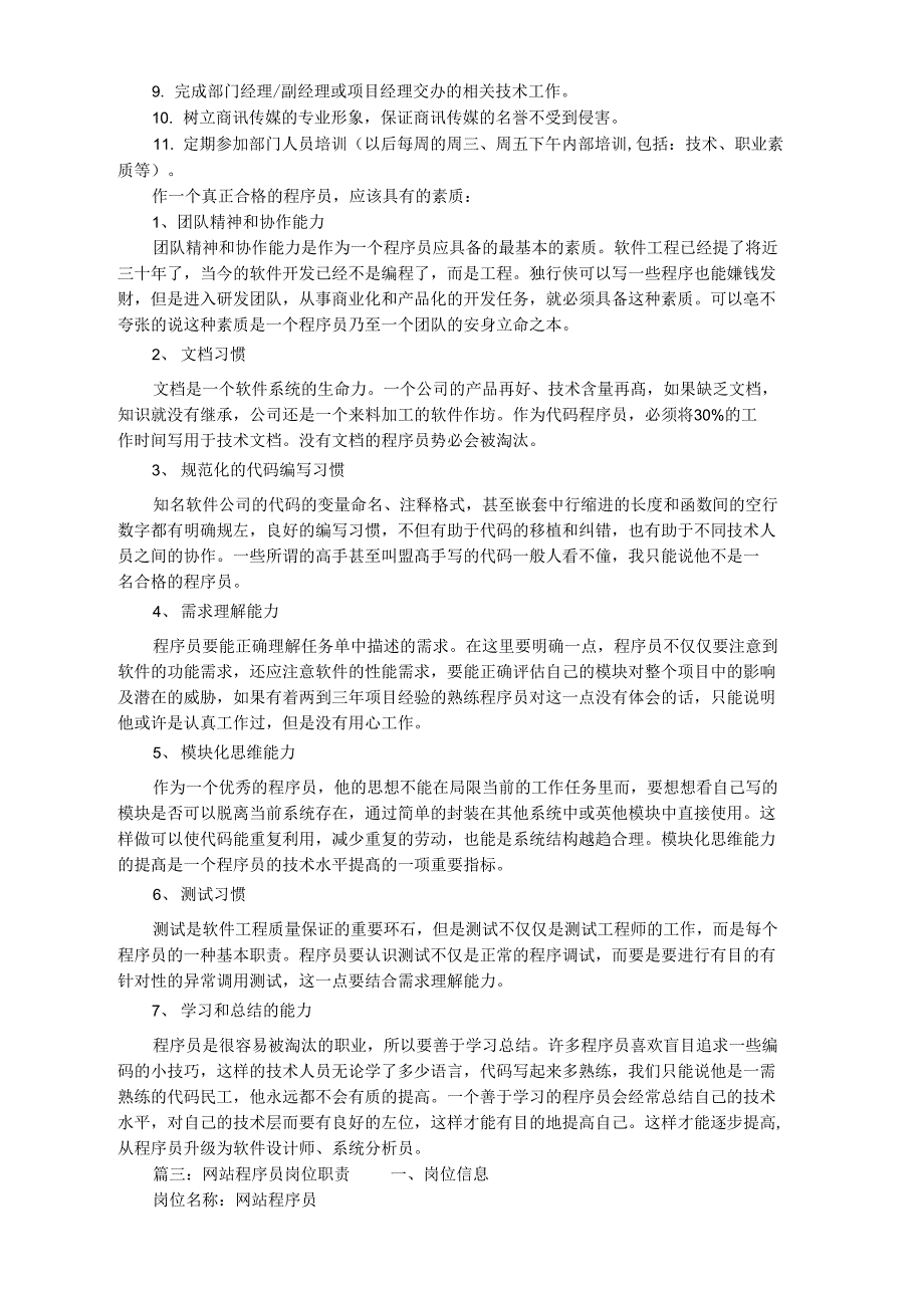 程序员的岗位职责范文_第3页