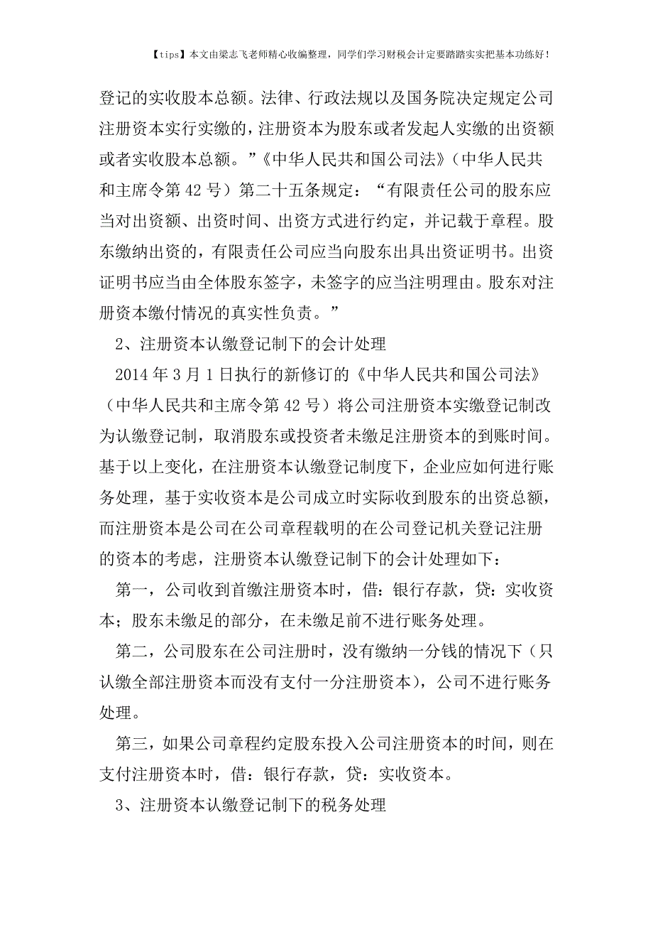 财税实务公司净资产的相关法律分析与税务处理.doc_第3页