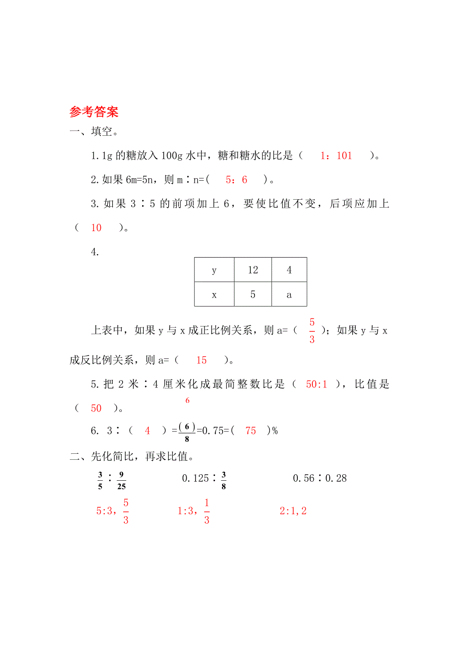 【最新版】【人教版】六年级数学下册：第6单元 第7课时比和比例1_第3页