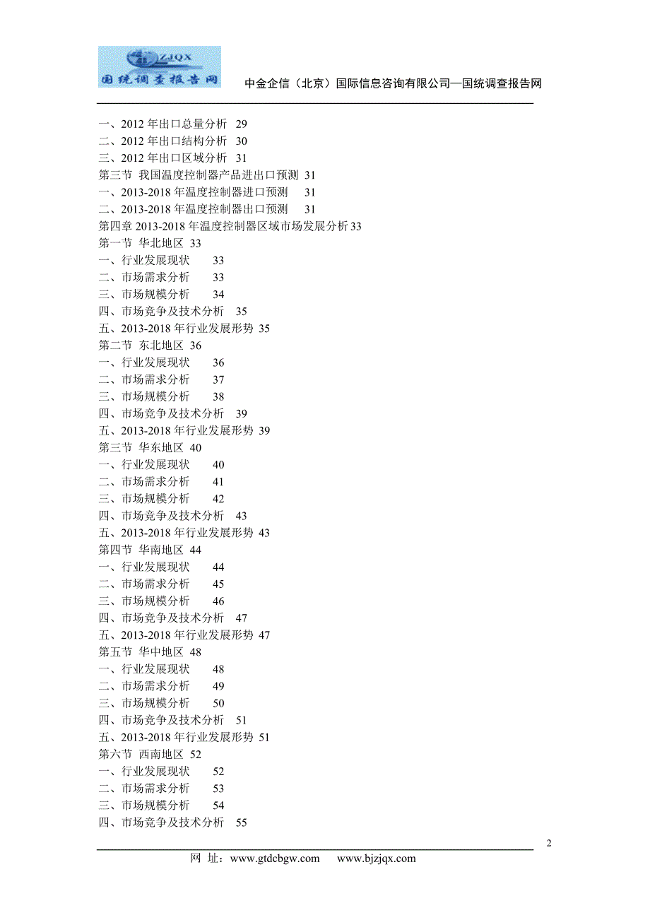 2013中国温度控制器市场分析及发展趋势研究报告_第2页